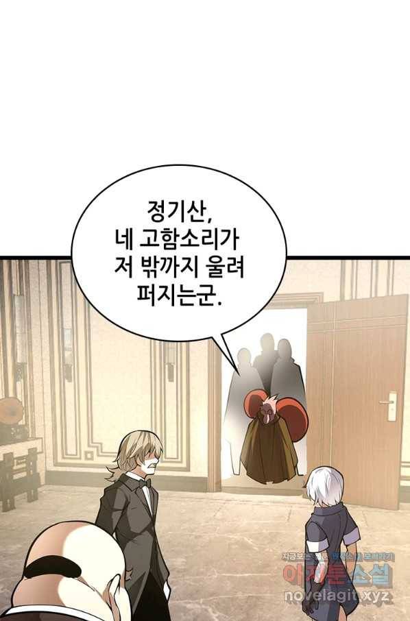 시스템 마스터, 레벨 1부터 시작하다 28화 4