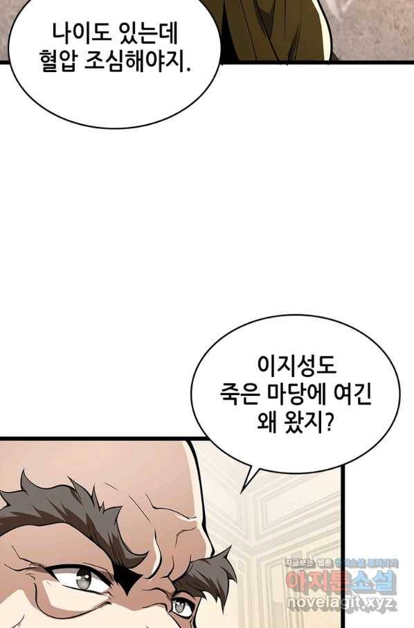 시스템 마스터, 레벨 1부터 시작하다 28화 7