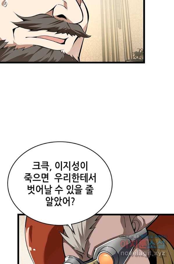 시스템 마스터, 레벨 1부터 시작하다 28화 8