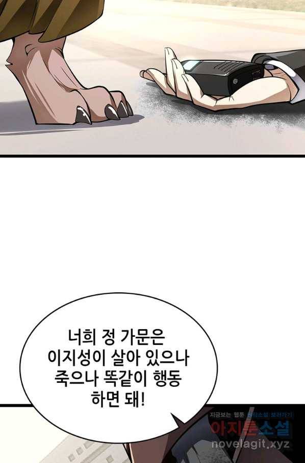 시스템 마스터, 레벨 1부터 시작하다 28화 10