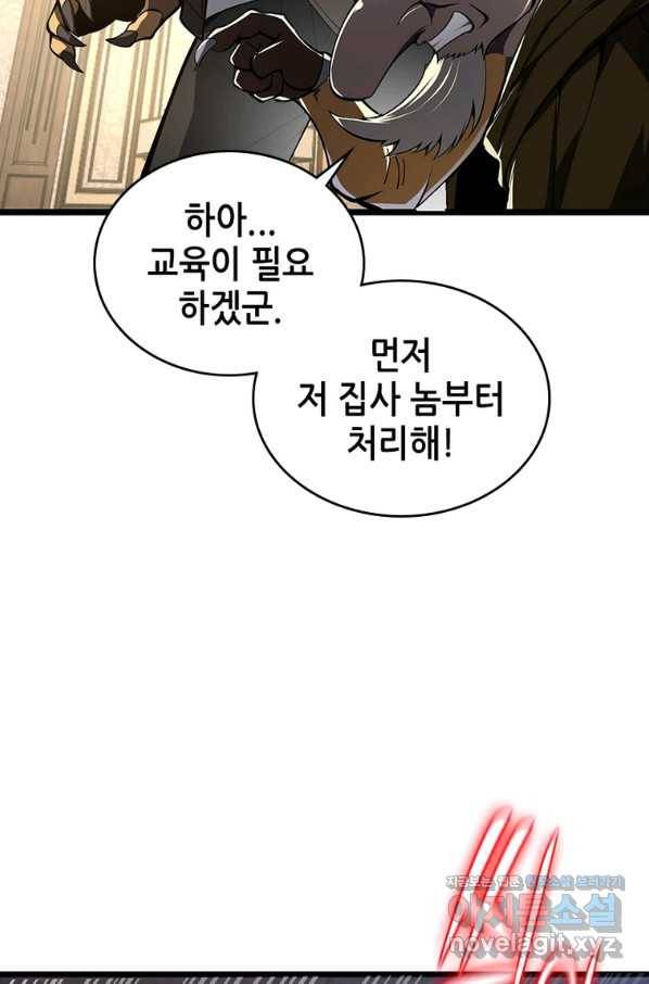 시스템 마스터, 레벨 1부터 시작하다 28화 17