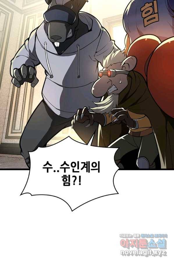 시스템 마스터, 레벨 1부터 시작하다 28화 26