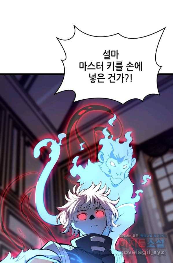 시스템 마스터, 레벨 1부터 시작하다 28화 27
