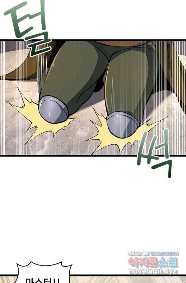 시스템 마스터, 레벨 1부터 시작하다 28화 30