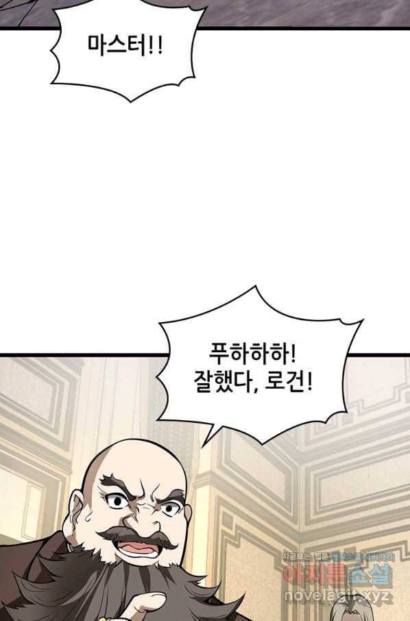 시스템 마스터, 레벨 1부터 시작하다 28화 32