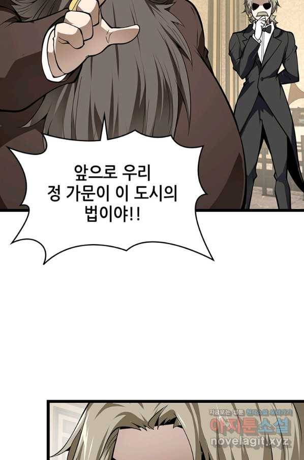시스템 마스터, 레벨 1부터 시작하다 28화 33