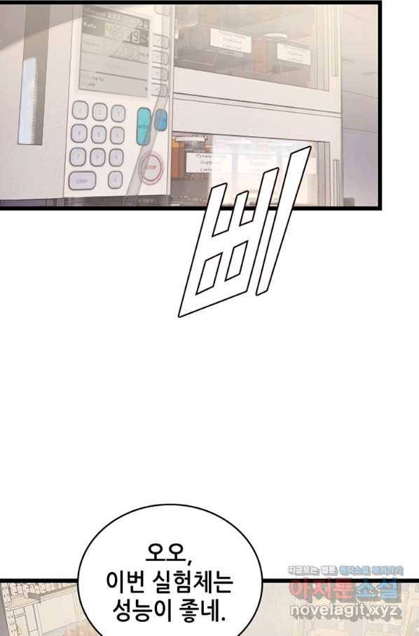 시스템 마스터, 레벨 1부터 시작하다 28화 36