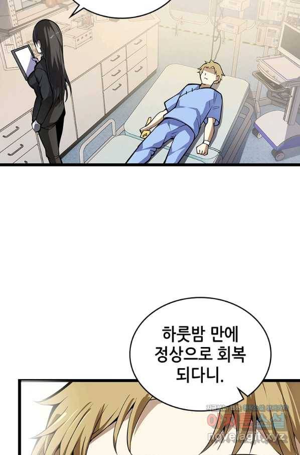 시스템 마스터, 레벨 1부터 시작하다 28화 37