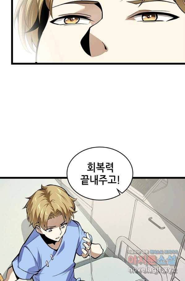 시스템 마스터, 레벨 1부터 시작하다 28화 38