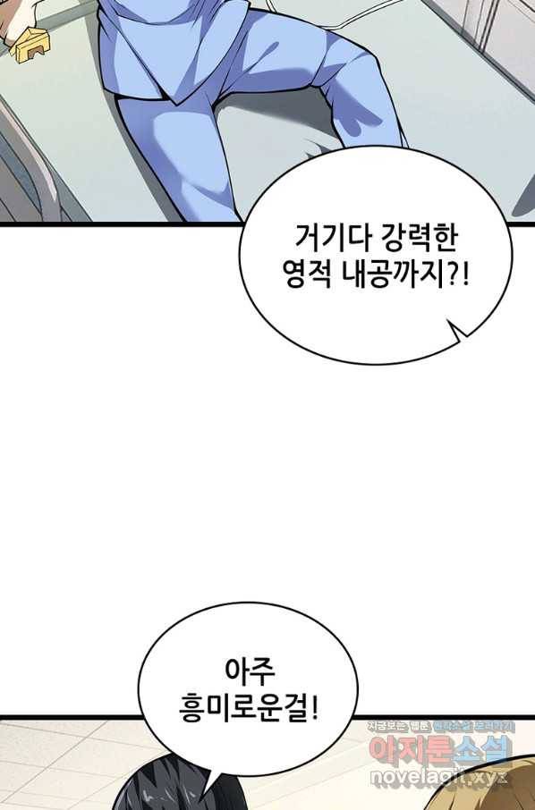 시스템 마스터, 레벨 1부터 시작하다 28화 39