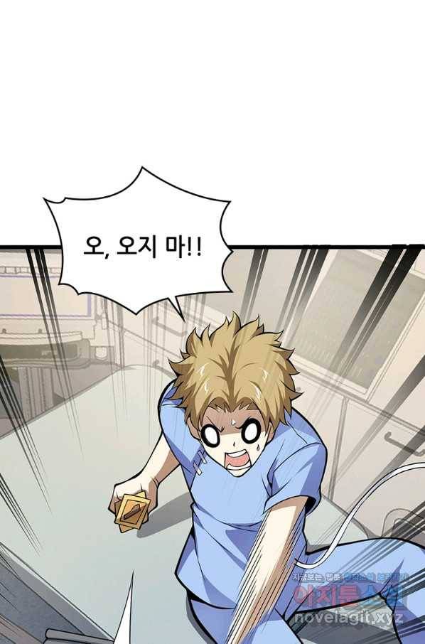 시스템 마스터, 레벨 1부터 시작하다 28화 42