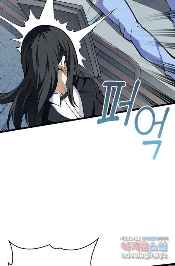 시스템 마스터, 레벨 1부터 시작하다 28화 43