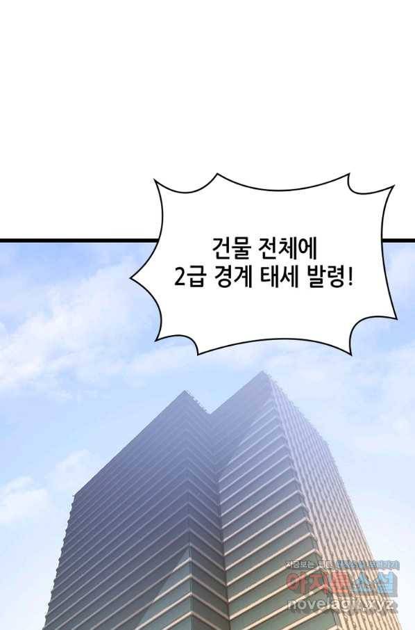 시스템 마스터, 레벨 1부터 시작하다 28화 45
