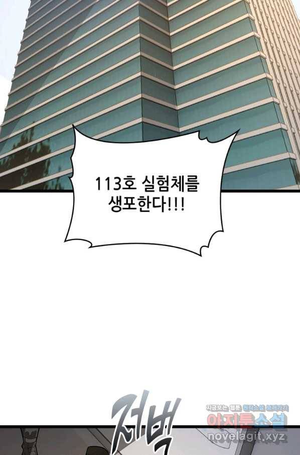 시스템 마스터, 레벨 1부터 시작하다 28화 46