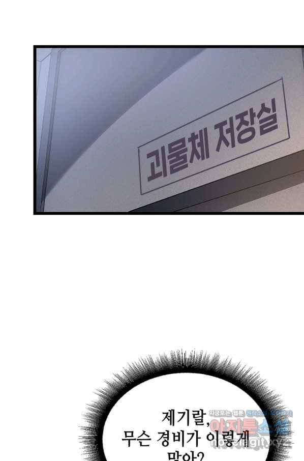 시스템 마스터, 레벨 1부터 시작하다 28화 48