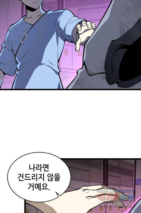 시스템 마스터, 레벨 1부터 시작하다 28화 54