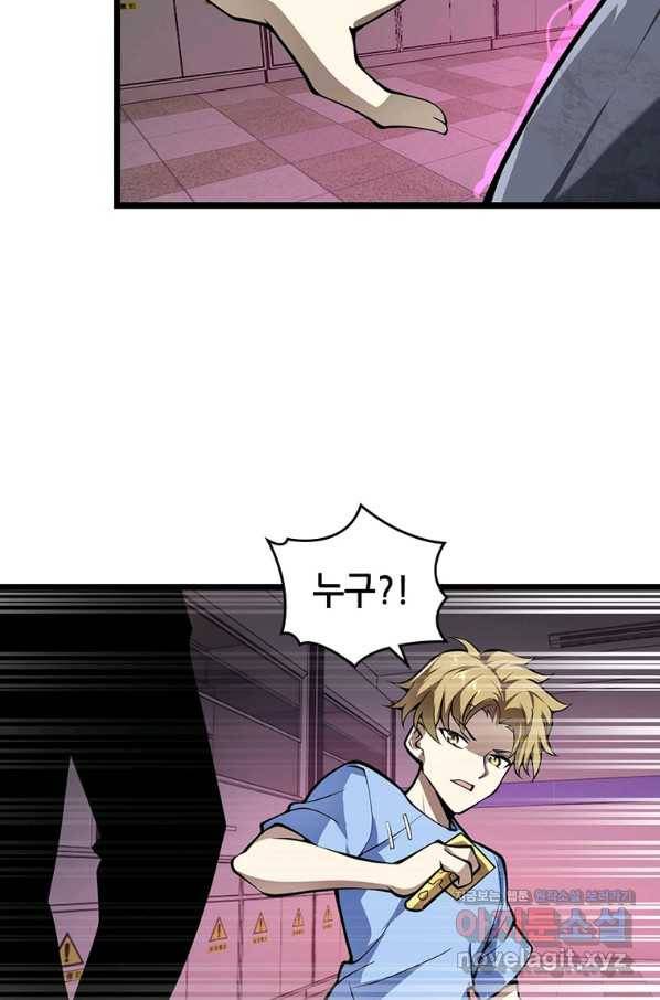 시스템 마스터, 레벨 1부터 시작하다 28화 55