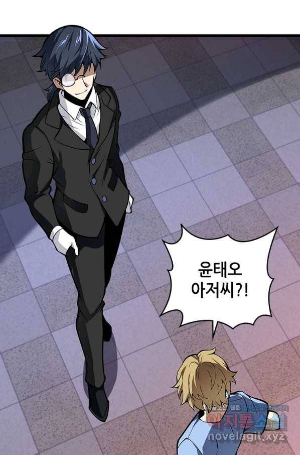 시스템 마스터, 레벨 1부터 시작하다 28화 57