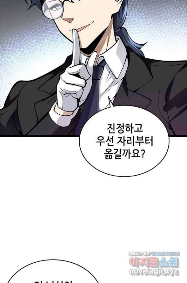 시스템 마스터, 레벨 1부터 시작하다 28화 59