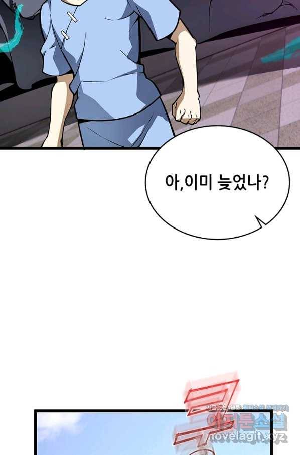 시스템 마스터, 레벨 1부터 시작하다 28화 61