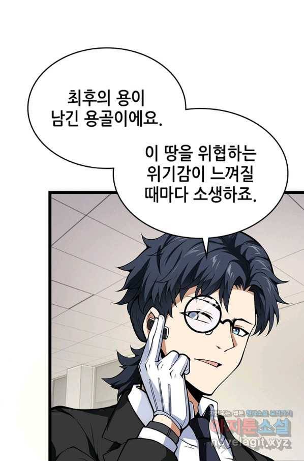 시스템 마스터, 레벨 1부터 시작하다 28화 70