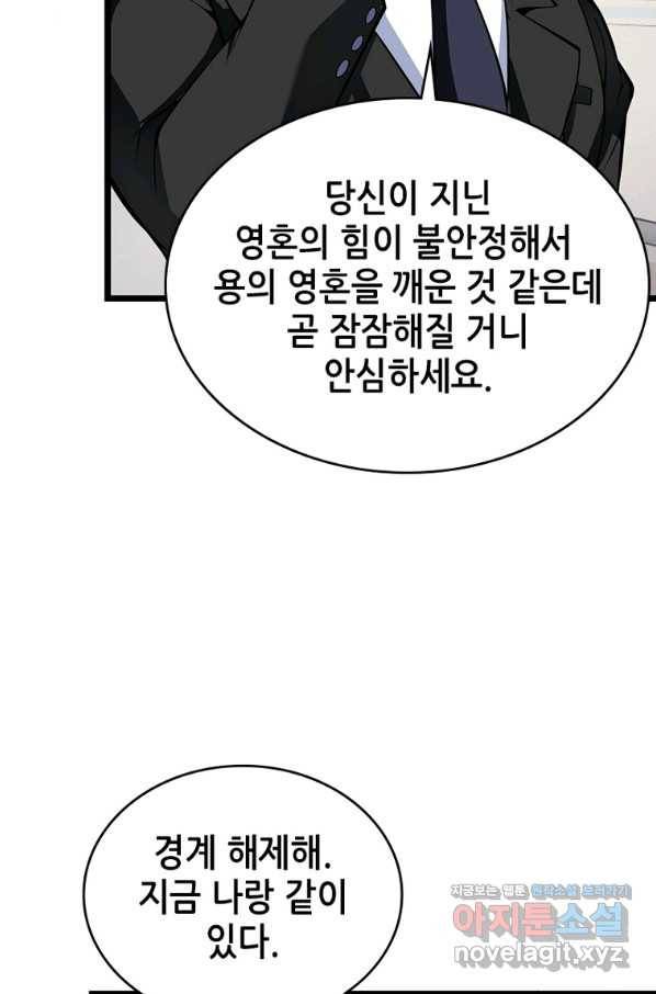 시스템 마스터, 레벨 1부터 시작하다 28화 71
