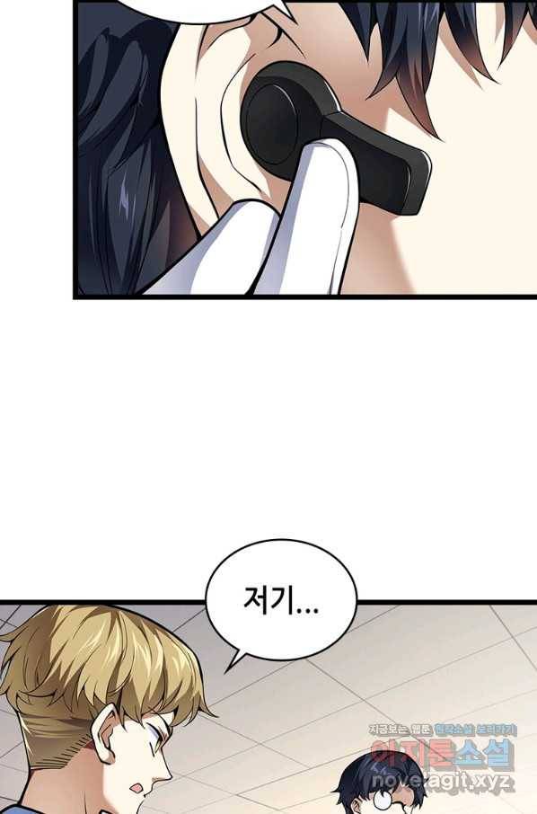 시스템 마스터, 레벨 1부터 시작하다 28화 72