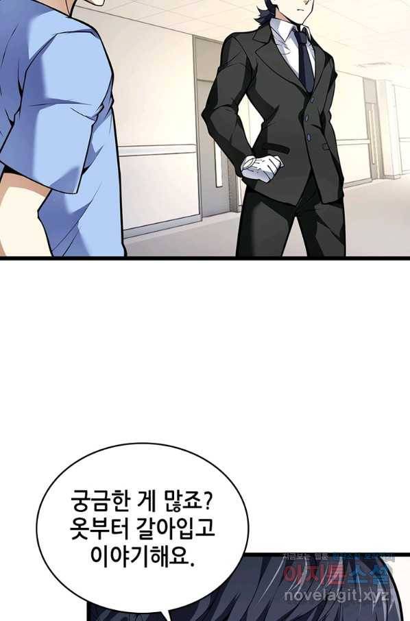 시스템 마스터, 레벨 1부터 시작하다 28화 73
