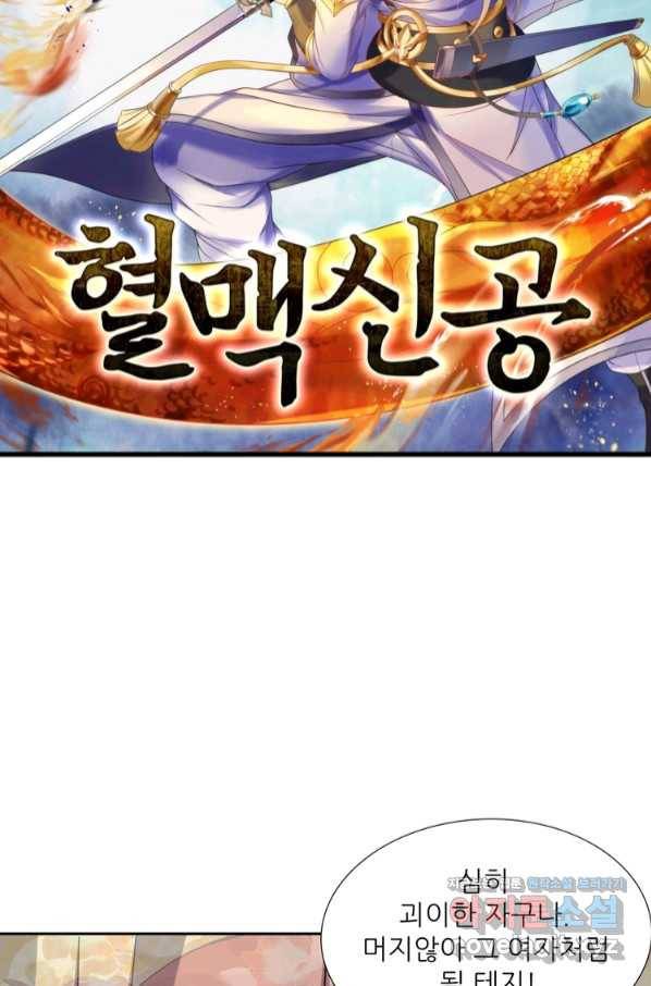혈맥신공 97화 7