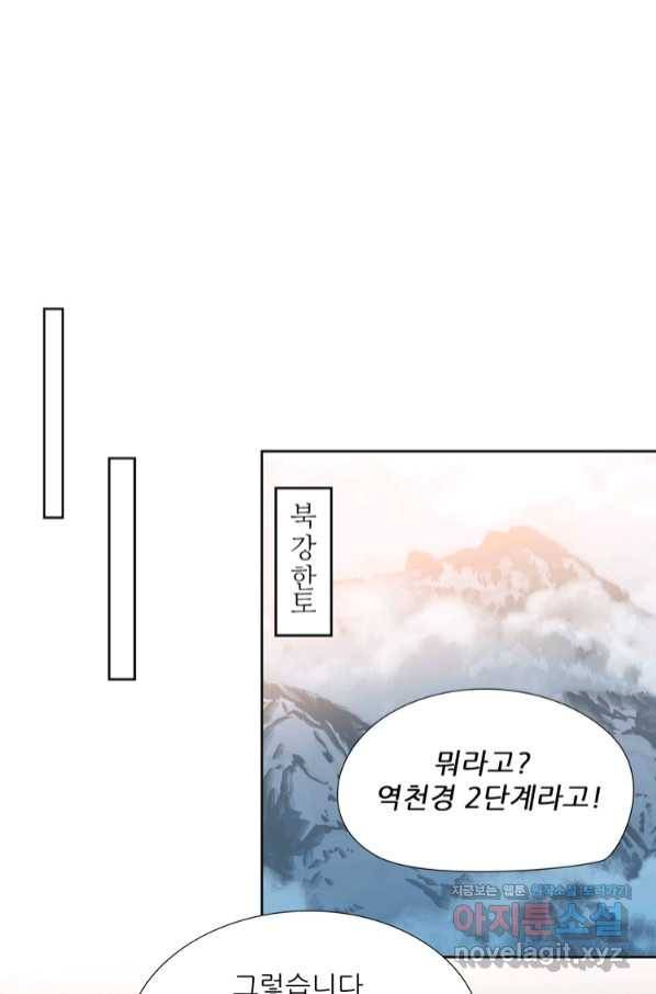 혈맥신공 97화 9