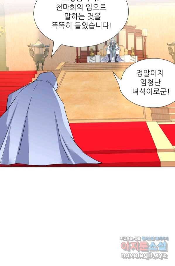 혈맥신공 97화 10