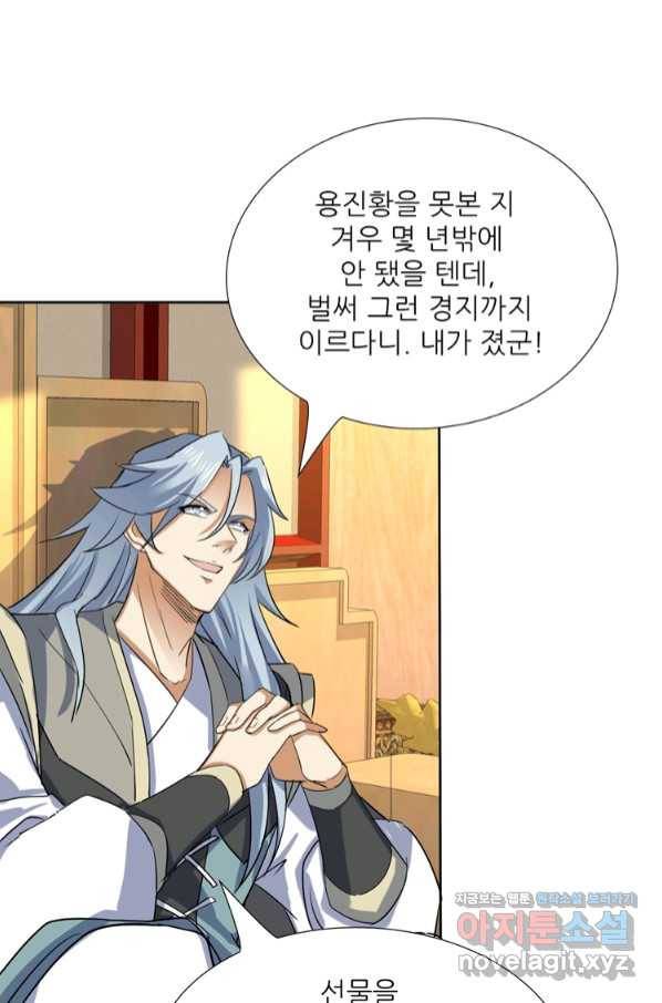 혈맥신공 97화 11