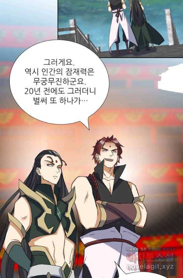 혈맥신공 97화 13