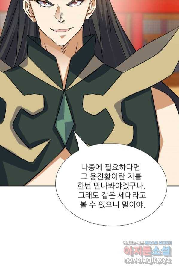 혈맥신공 97화 15