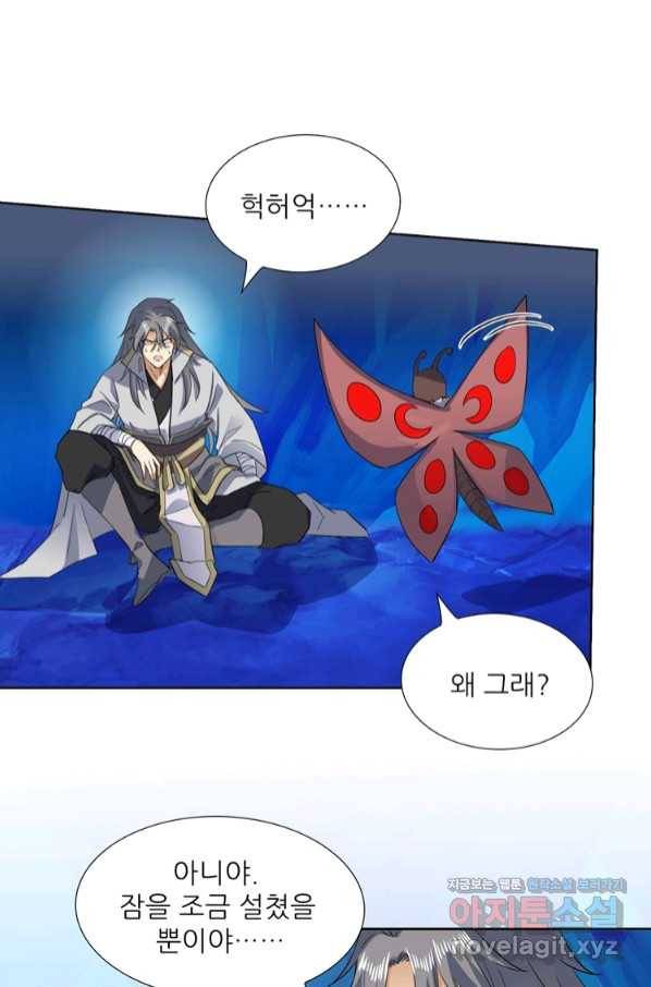 혈맥신공 97화 20