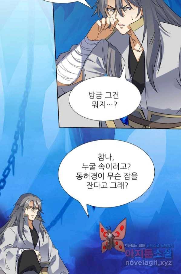 혈맥신공 97화 21
