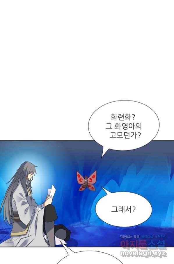 혈맥신공 97화 25