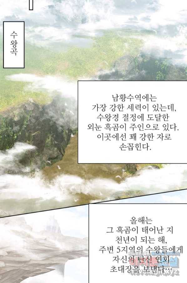 혈맥신공 97화 29