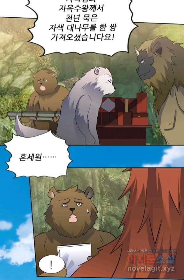 혈맥신공 97화 31