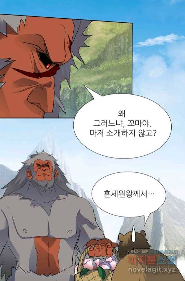 혈맥신공 97화 32