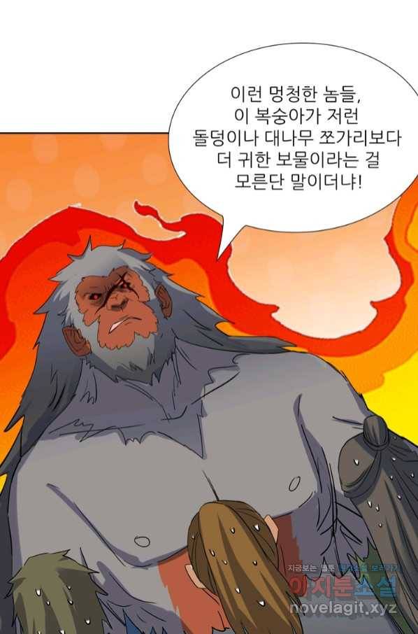혈맥신공 97화 35