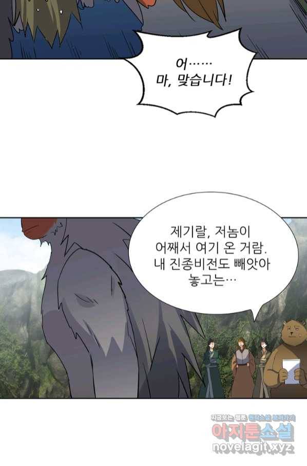혈맥신공 97화 36