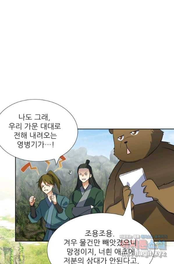 혈맥신공 97화 37
