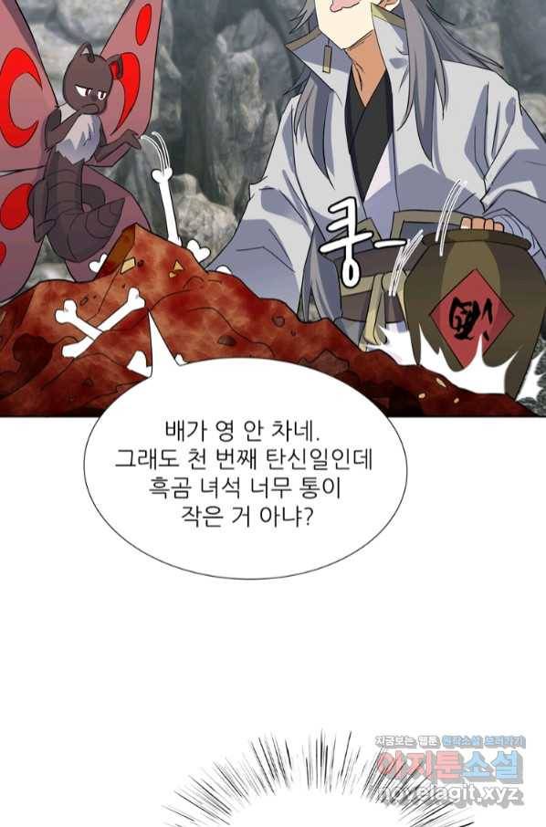 혈맥신공 97화 49
