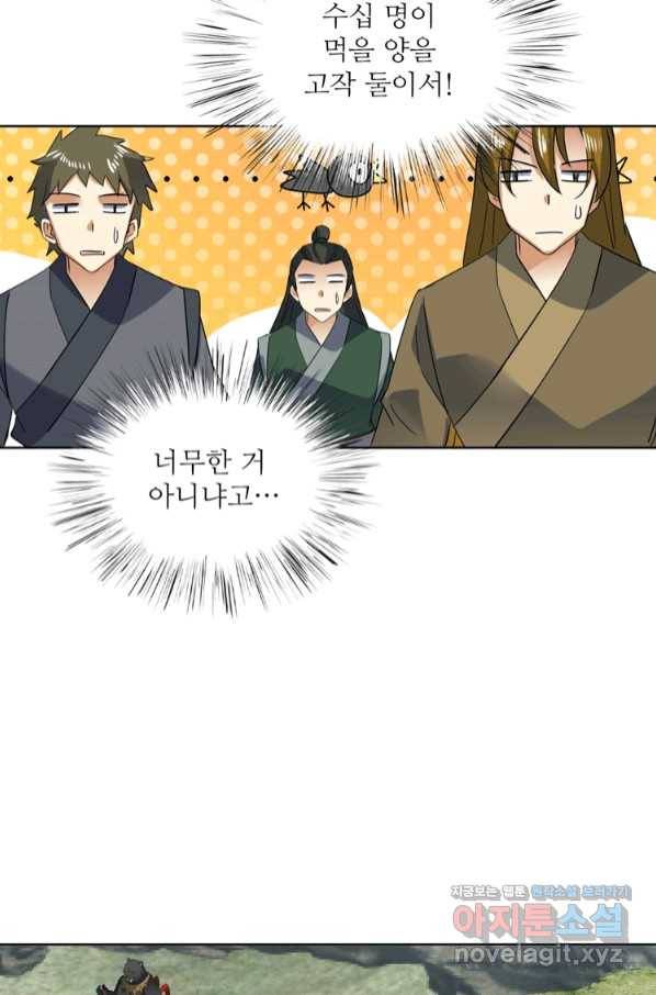 혈맥신공 97화 50