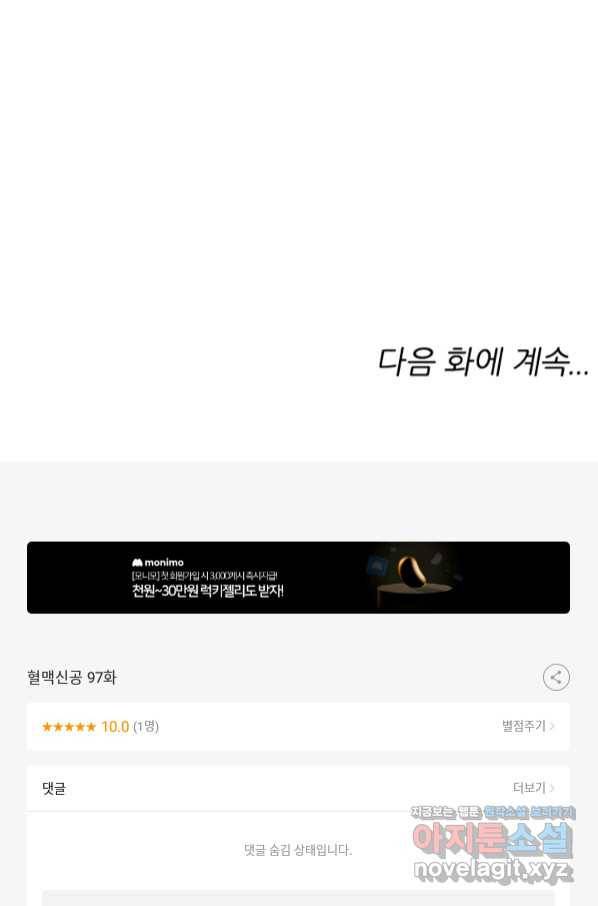 혈맥신공 97화 54