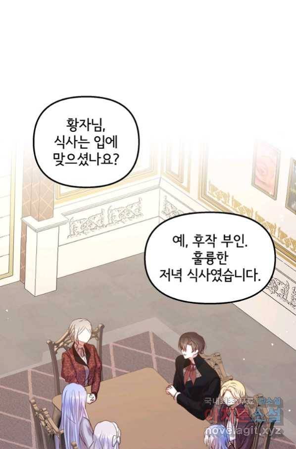 청혼하라고 구해준 건 아니었는데 25화 1