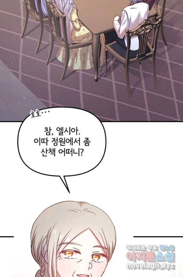 청혼하라고 구해준 건 아니었는데 25화 2