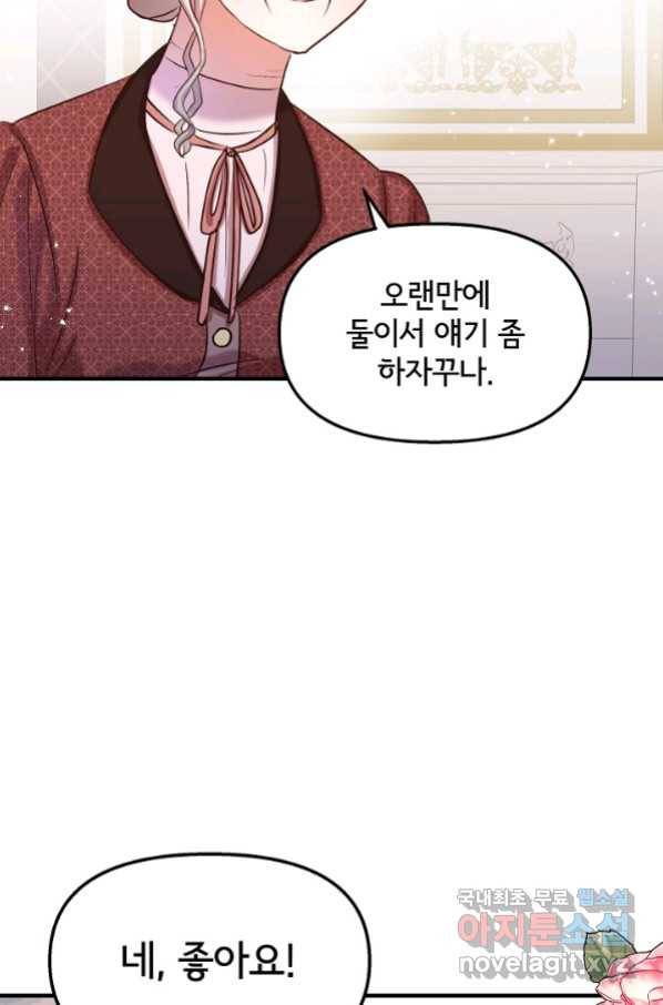 청혼하라고 구해준 건 아니었는데 25화 3