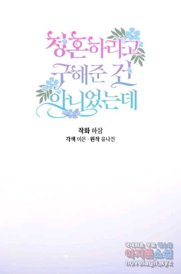 청혼하라고 구해준 건 아니었는데 25화 6